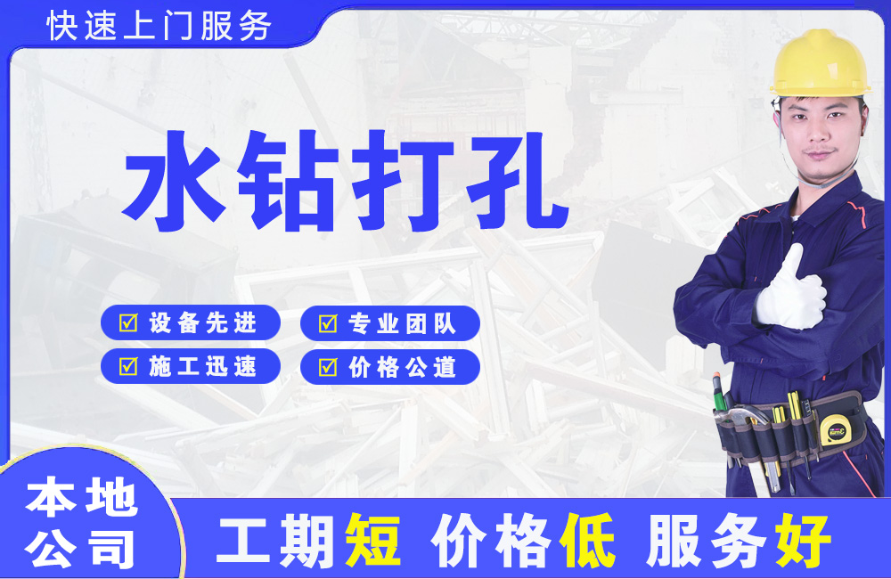 繁峙水钻打孔