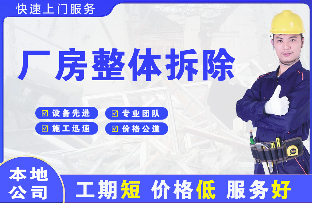 繁峙厂房整体拆除